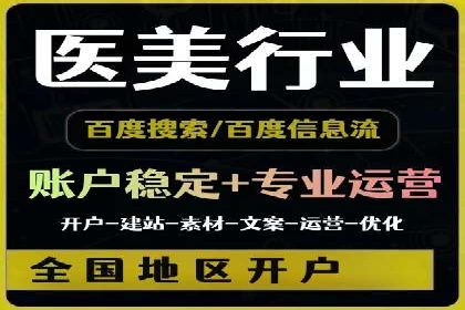 百度竞价广告在医疗行业的合规性与营销策略